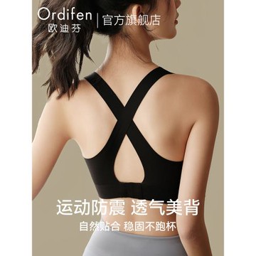 歐迪芬運動內衣女防震跑步聚攏防下垂高強度美背健身背心式文胸罩