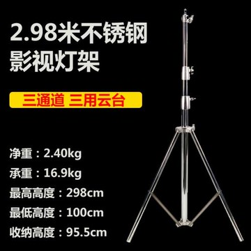 L280米不銹鋼銀色閃光燈架外拍三腳架影視專業攝影背景架旗板支架