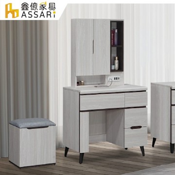 ASSARI-星螢2.7尺化妝桌椅組(寬80x深40x高147cm)
