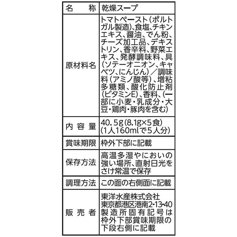 東洋水産 素材のチカラ トマトスープ 5食入×12個入