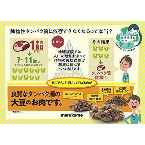  マルコメ ダイズラボ 大豆のお肉レトルト ブロック 80g ×5個