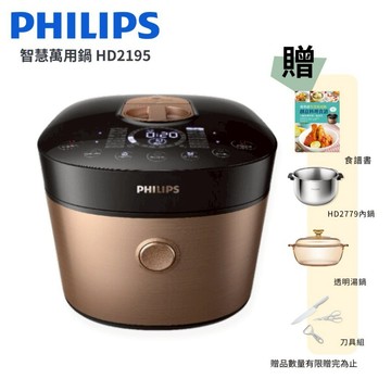 加贈好禮【飛利浦 PHILIPS】雙重脈衝智慧萬用鍋/壓力鍋 金小萬 (HD2195)