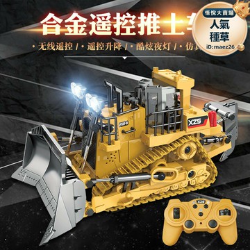 【五星好評】新品2.4g九通道履帶式推土機1:24兒童遙控合金工程車模型玩具