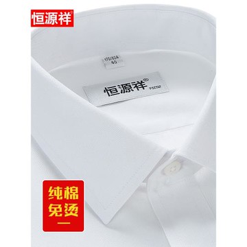 恒源祥男士純棉免燙長袖白色襯衫商務正裝全棉襯衣男2025秋季新款