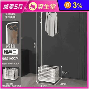 多功能籃網掛衣架 吊衣架 附輪