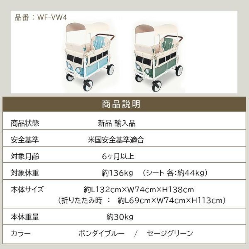 お取り寄せ/ワンダーフォールド VW4 フォルクスワーゲン ストローラー ワゴン 4人乗り キャリーワゴン ベビーカー ワーゲンバス |  LINEブランドカタログ