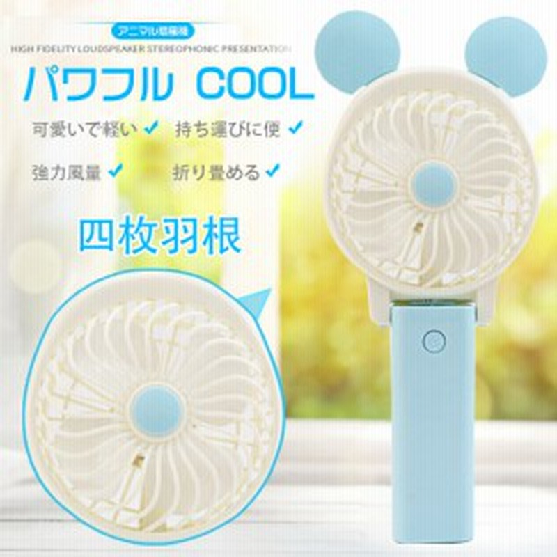 扇風機ミニ可愛い アニマル グラデーションライト付き 強力吸盤付き 手持ち型 Usb充電式 スマホ扇風機 スマホスタンド機能付き 通販 Lineポイント最大1 0 Get Lineショッピング