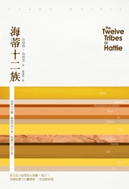 海蒂十二族[二手書_良好]