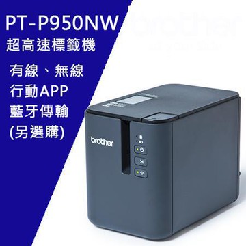 兄弟牌brother網路型超高速專業無線行動標籤機/PT-P950NW