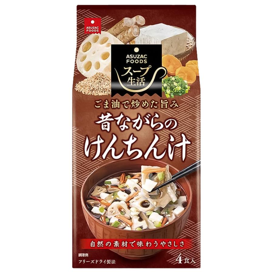 スープ生活 昔ながらのけんちん汁 4食入×10個セット 送料無料