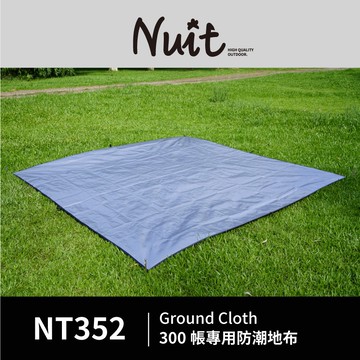 努特NUIT NT352 300帳專用防潮地布 帳篷地墊 帳棚地布 帳蓬外墊 300帳適用 外地布 NTG33 NTG