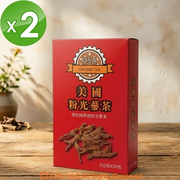 《瀚軒》上選美國粉光蔘茶 (3g*50包)2盒