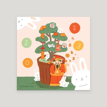 兔年行大運！ (新春對聯)