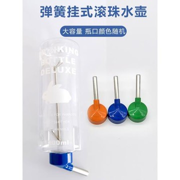 寵物水壺兔子滾珠喝水壺防漏龍貓飲水器豚鼠喂水器彈簧掛式大容量