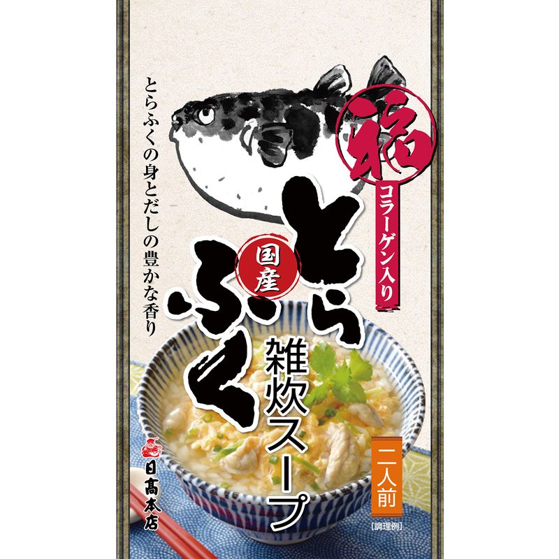 山口県下関産 とらふく雑炊スープ （二人前） 340g(袋入り）