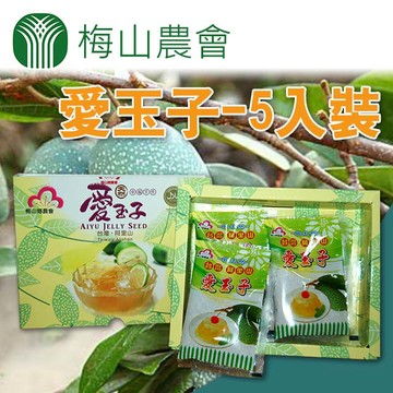 【梅山農會】愛玉子X2盒(20gX5入、附濾布)