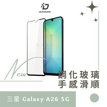 DUX DUCIS SAMSUNG 三星 Galaxy A26 5G 滿版鋼化玻璃貼 玻璃膜 鋼化膜 手機螢幕貼 保護貼