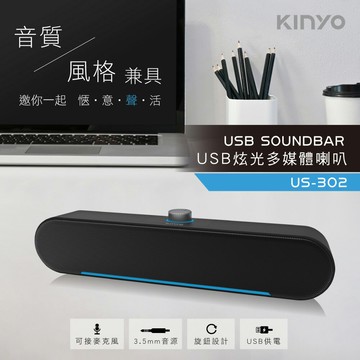 【KINYO】US-302 USB炫光多媒體喇叭/音箱【三井3C】