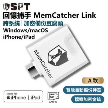 【SPT聖保德】回憶捕手 MemCatcher Link A款－Win/macOS/iPhone 跨系統 加密備份豆腐頭