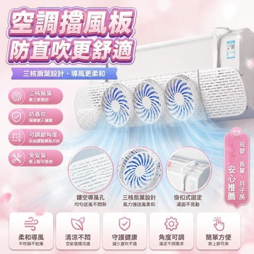 😍新款💫台灣出貨💫高品質空調擋風板防直吹臥室導風月子母嬰伸縮通用壁掛掛鉤免安裝