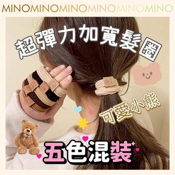 小熊高彈力髮圈【台灣現貨】 高馬尾髮圈 加寬加粗髮圈 高彈力 不易斷 綁頭髮 髮圈 髮束 彈力髮圈 無接縫髮圈 素色髮飾