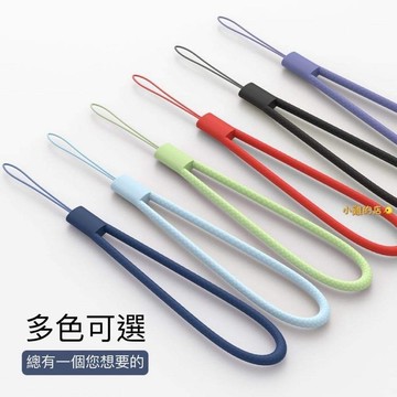 手機掛繩 吊飾 掛飾 短掛繩 相機掛繩 硅膠掛繩 吊飾繩 繩子 手機繩 防摔 防滑繩 防丟繩 手腕掛繩 硅膠液態掛繩