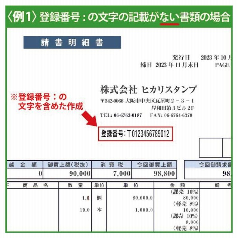 インボイス 住所印 スタンプ シャチハタ 別注品 24×71mm角 ゴム印 請求書 領収書 領収証 納品書 見積書 登録番号 2471号 印鑑 制度 適格 請求書 事業所 法人 個人事業主 会社 株式 合同 有限 フリーランス 法人 納税 Xスタンパー はんこ 印鑑 印章 invoice インボイス