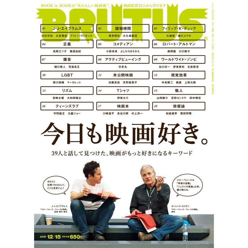 BRUTUS(ブルータス) 2015年 12 15号 雑誌