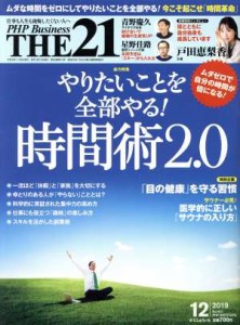  ＴＨＥ　２１(１２　２０１９) 月刊誌／ＰＨＰ研究所