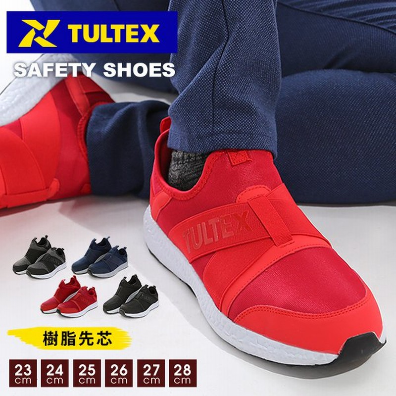 タルテックス 安全靴 セーフティシューズ スリッポン 超軽量 Tultex 男女兼用 セーフティーシューズ 樹脂先芯 スニーカー 作業靴 軽作業 安全スニーカー 通販 Lineポイント最大0 5 Get Lineショッピング