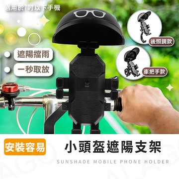 小頭盔手機架【拉拉購】自行車手機架 腳踏車手機架 機車用支架 八爪導航架 自動鎖 騎行支架 單車 重機 電動車