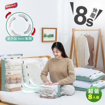 【Reddot 紅點生活】新升級免抽氣立體真空壓縮收納袋(超值8入組)