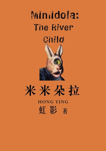 【電子書】米米朵拉