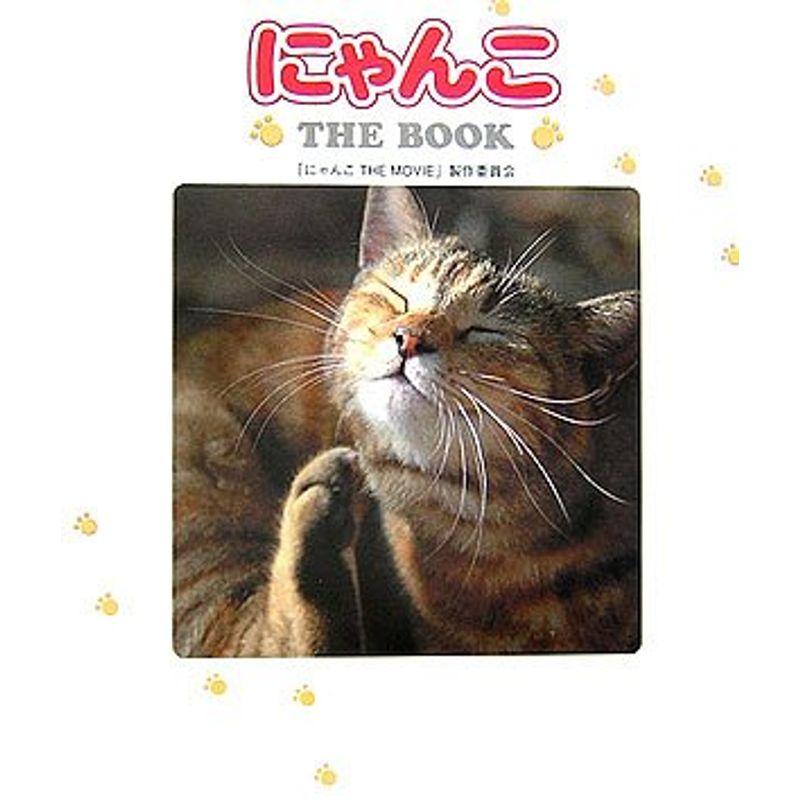 にゃんこ THE BOOK