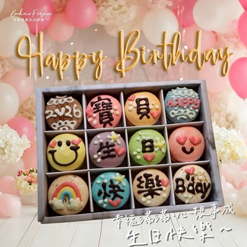[3天內出貨] 生日禮物【幸福預兆】花樣寶貝生日快樂 手工彩繪12入法式馬卡龍緞帶禮盒（贈代寫卡片服務）