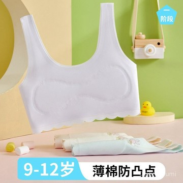 特惠-限時八折🔥女童內衣髮育期小背心小學生無痕少女兒童成長文胸第一階段夏季薄 BOBF