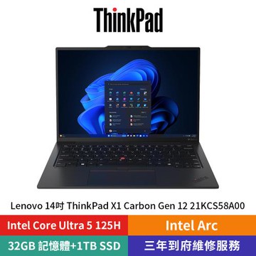 Lenovo ThinkPad X1 Carbon Gen12 14吋黑(CoreUltra5/32G LPDDR5x/1TB PCIe/W11)