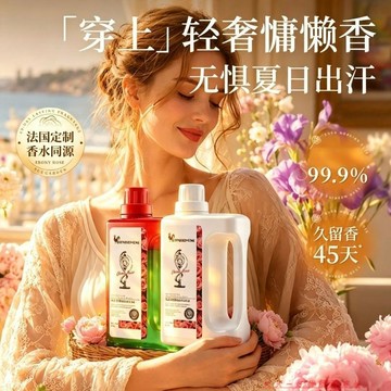 🔥【夯貨熱銷秒殺】烏木玫瑰香洗衣原液7天持久留香酵素去污柔順衣物護色家用大容量