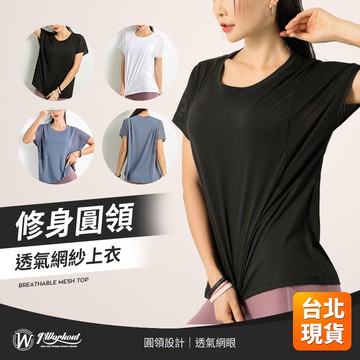 022運動罩衫 吸溼 排汗 網眼 設計 不悶熱 瑜珈上衣 運動短袖 瑜伽跑步 健身上衣 運動上衣 寬鬆顯瘦遮肉 輕薄速乾