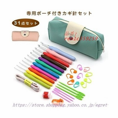 かぎ針セット 31点 収納ケース付き かぎ針 編み針 かぎ編み 編み物道具 Diy手芸 裁縫道具 棒針 毛糸 手編み セーター マフラークリスマス 母の日 贈り物 通販 Lineポイント最大get Lineショッピング
