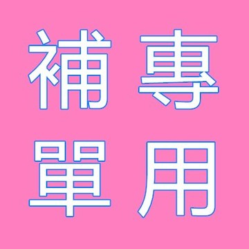 補寄鏈接勿拍 補寄鏈接勿拍 補寄鏈接勿拍補寄鏈接勿拍 補寄鏈接勿拍 補寄鏈接勿拍補寄鏈接勿拍 補寄鏈接勿拍 補寄鏈接勿拍