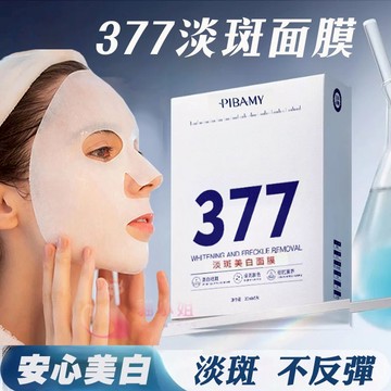 高雄出貨🔥 377美白補水淡班面膜 溫和不刺激 改善皮膚暗沉 377面膜 面膜 保濕面膜 377 美白面膜 補水面膜