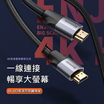 Baseus 倍思 HDMI線 4K視訊線 HDMI視訊線 電腦螢幕線 影音轉換線 電視投影機連接