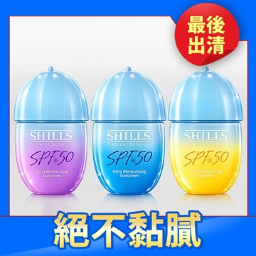 【全效抗曬組】SHILLS 舒兒絲 很耐曬超清爽水感UV防曬乳SPF50（3款各1）