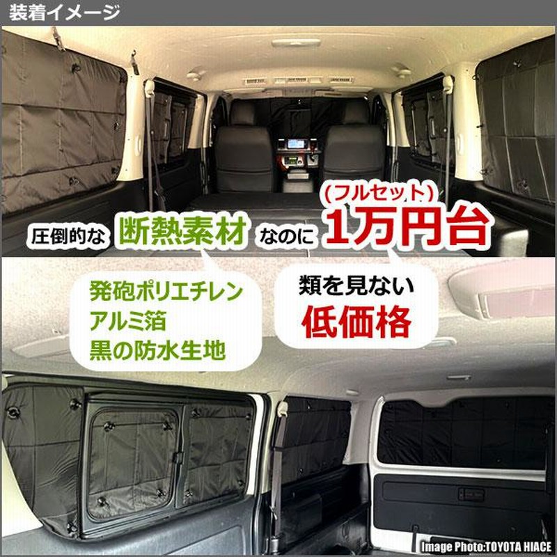 一台分 ホンダ N-VAN JJ1 JJ2 サンシェード HONDAセンシングなし車用