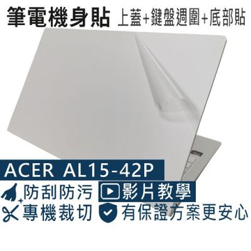 EZstick ACER Aspire Lite AL15-42P 二代透氣機身保護膜 (DIY包膜)