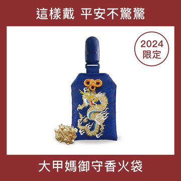 小獅王辛巴 2024媽祖ㄟ囝仔金御守香火袋