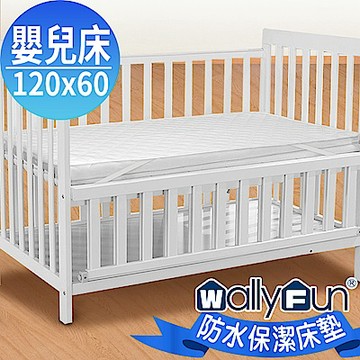 WallyFun 嬰兒床用100%防水保潔墊 -平單式(120x60cm) ~台灣製造