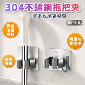 不銹鋼拖把架 免打孔拖把掛勾 免釘掃把掛勾 免釘膠拖把掛勾 拖把架 強力拖把夾 掃把架 掃把掛勾 拖把夾