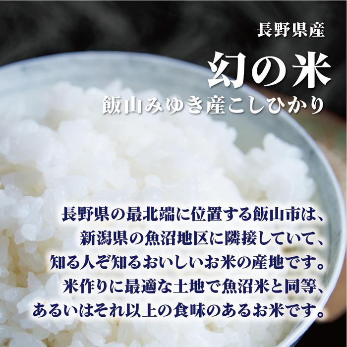 米 10kg 送料無料 白米 こしひかり 幻の米 5kg×2 令和五年産 長野県産 特A 10キロ お米 玄米 ごはん 特別栽培米 減農薬減化学肥料米 一等米 単一原料米 保